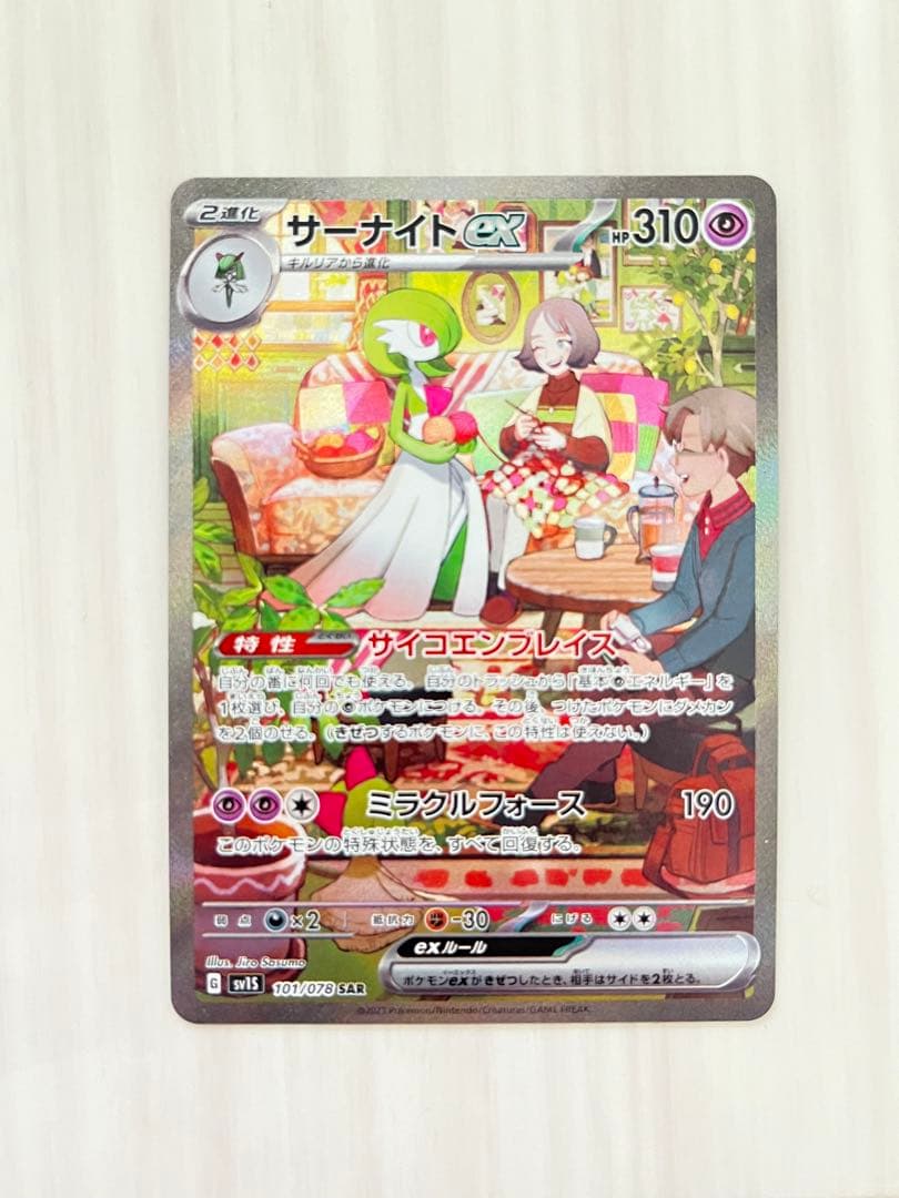 【8枚セット】サーナイトex SAR 進化セット×2＋おまけ2枚　101/078