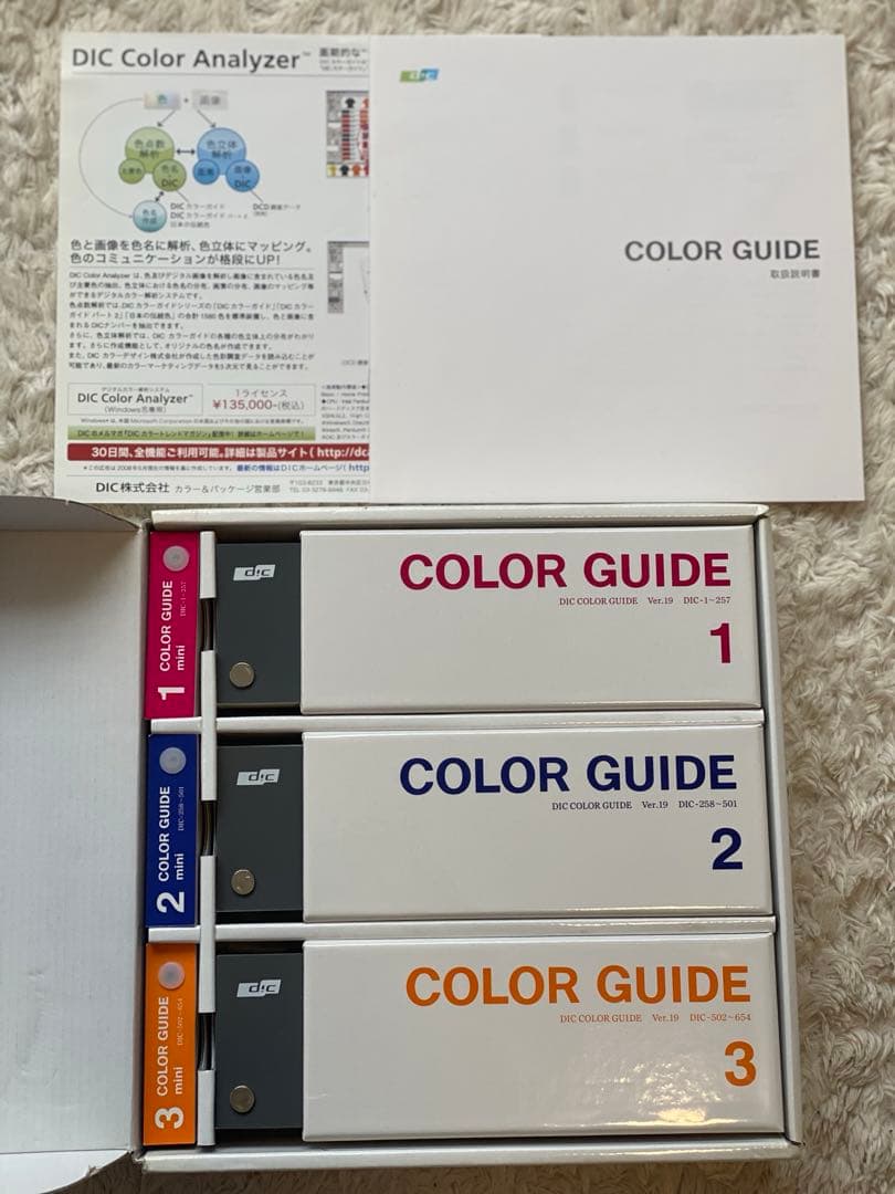 DIC カラーガイド 1・2・3 (19版)