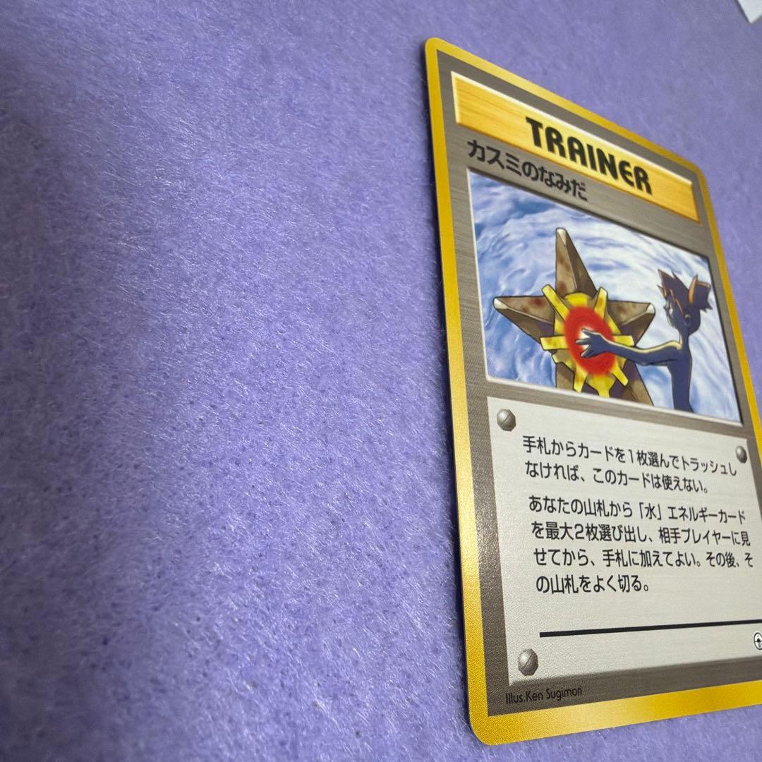 ⭐︎レア）ポケモンカード旧裏　カスミのなみだ