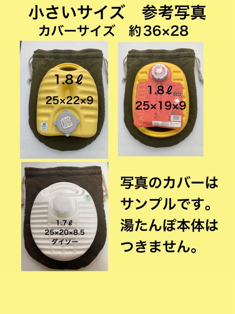 mina-waveさま専用 お問い合わせ窓口　ハンドメイド湯たんぽカバー