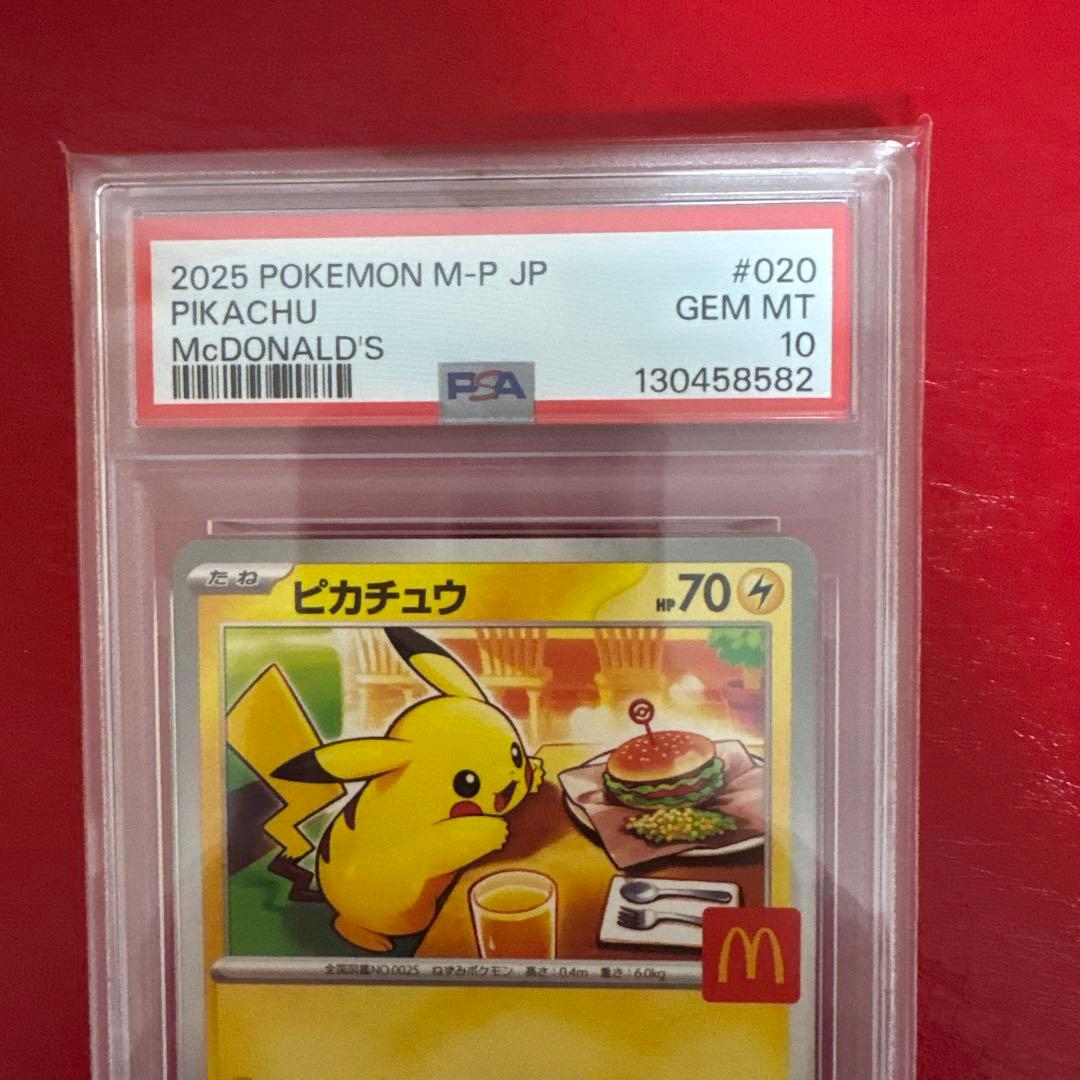 ピカチュウ マクドナルド プロモ PSA10 ポケモンカード マックプロモ
