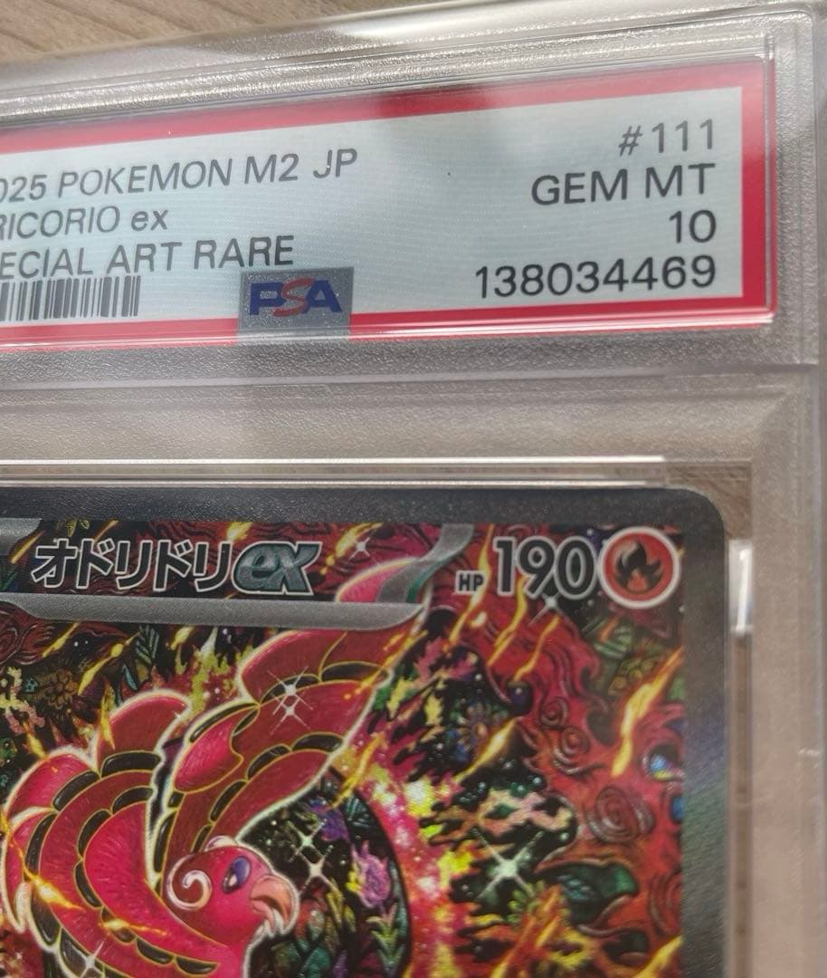 早い者勝ち✨️新品 PSA10 オドリドリ ex SAR