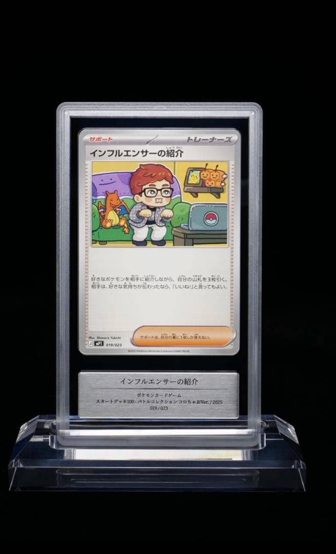 gemix【PSA 10 相当】ピカチュウ9 インフルエンサーの紹介10