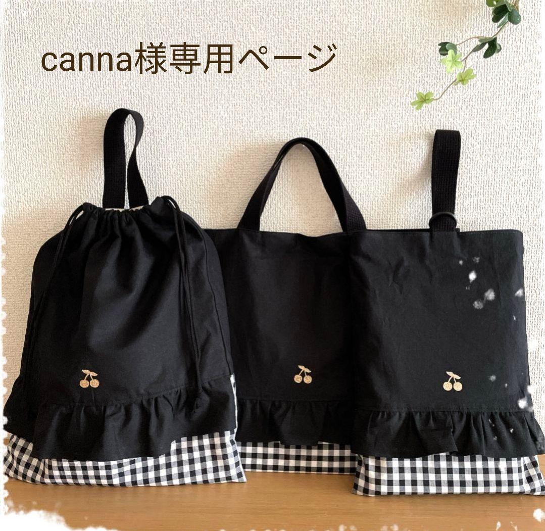 ♡canna♡入園入学セット　ハンドメイド　女の子　レッスンバッグ