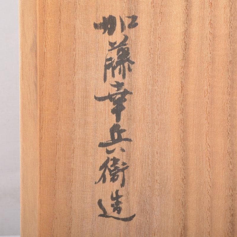 美濃焼　幸兵衛窯　加藤幸兵衛作　鉄絵花草文　八角向付　六客　共箱　C　6857A