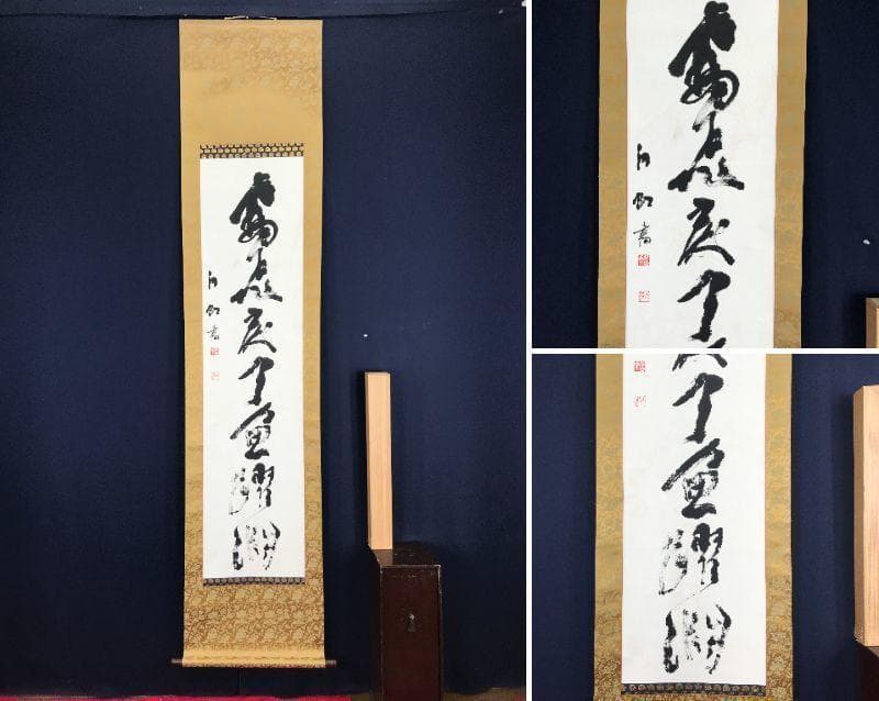 平田白虹/一行書/掛軸☆宝船☆AB-622