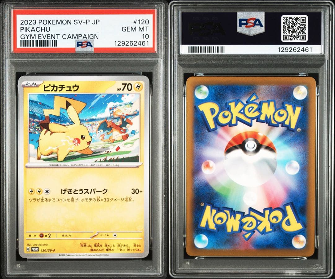 【 PSA10 】げきとうスパーク ピカチュウ プロモ 120/SV-P ②
