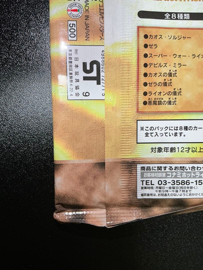 【未開封】 遊戯王　プレミアムパック2