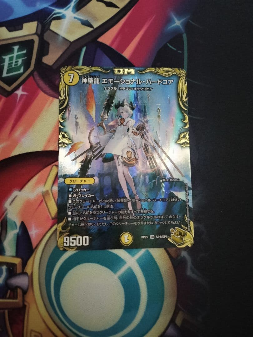 神聖龍エモーショナルハードコア 金トレ版