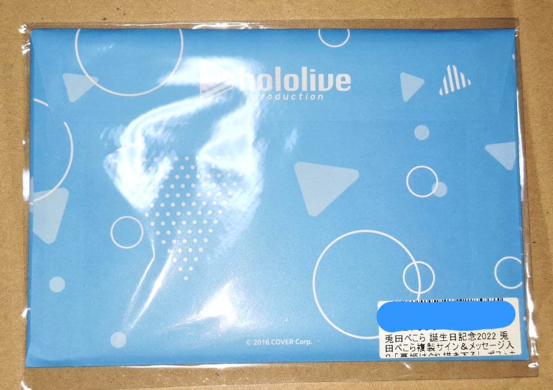 【新品未開封】兎田ぺこら 誕生日記念 2022 グッズ