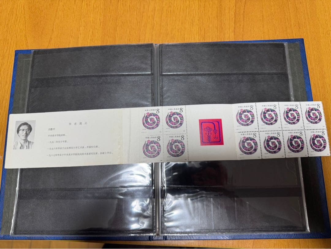 中国 切手 コレクション