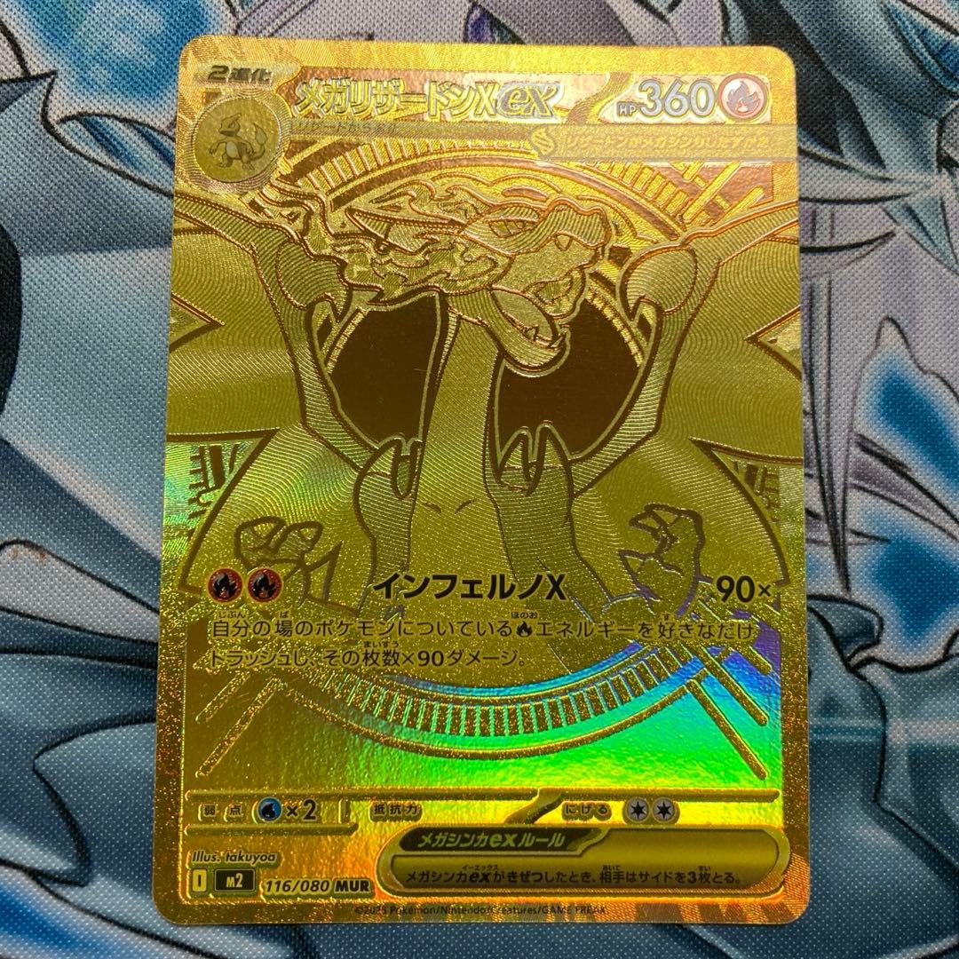 ポケモンカード メガリザードンex MUR