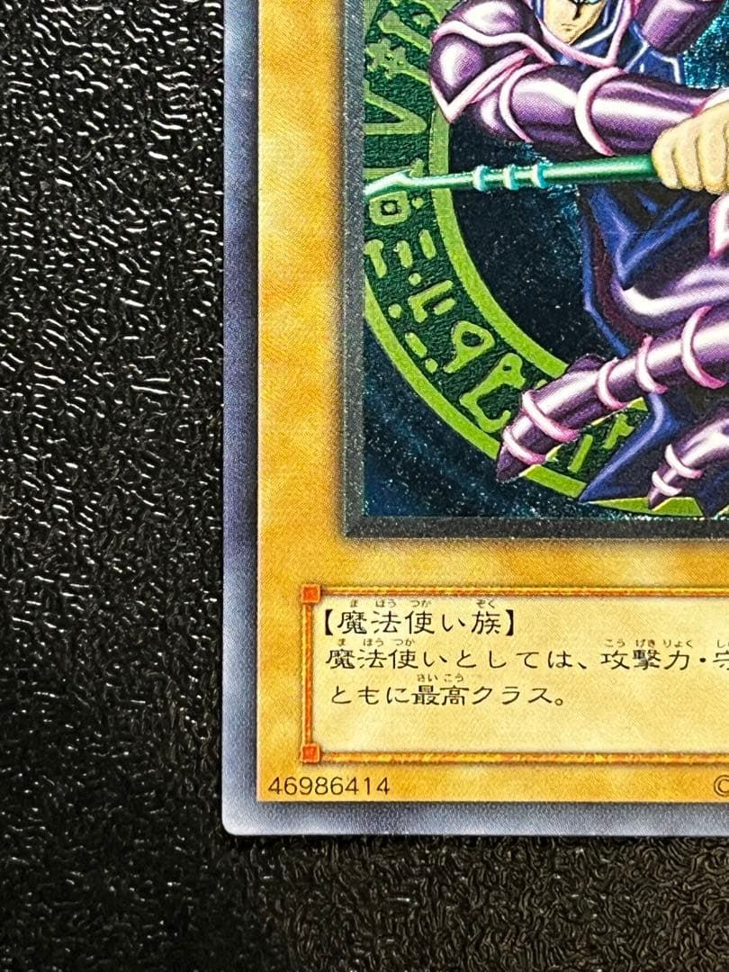 【早い者勝ち】ブラック・マジシャン LN-53 アルティメットレア レリーフ