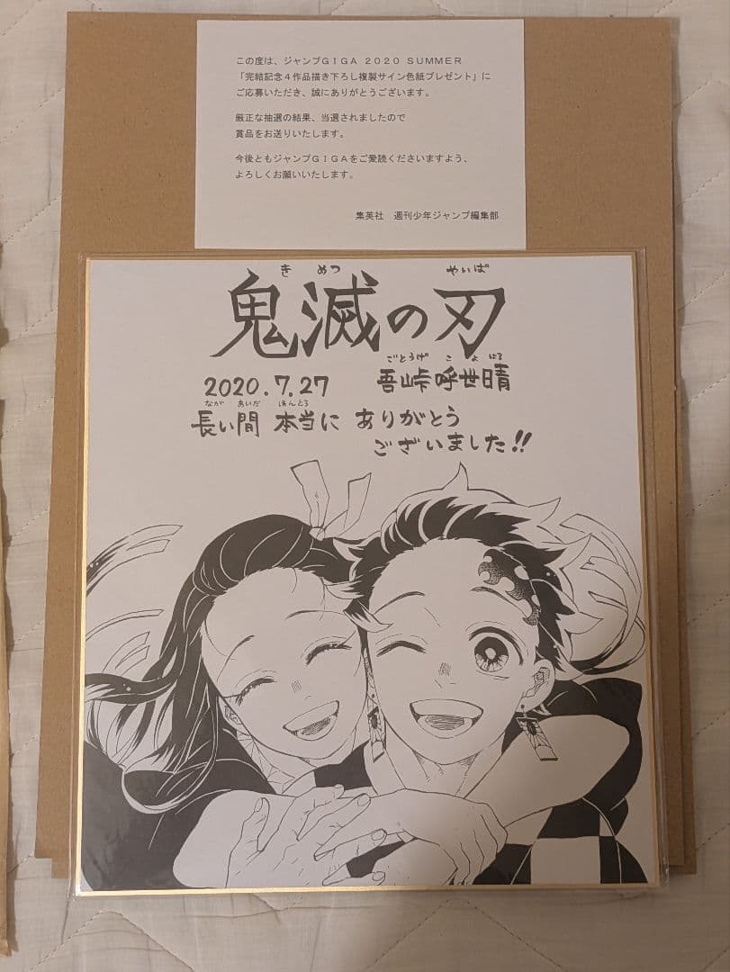 鬼滅の刃 複製色紙 ジャンプGIGA 2020 SUMMER おまけ4点付き