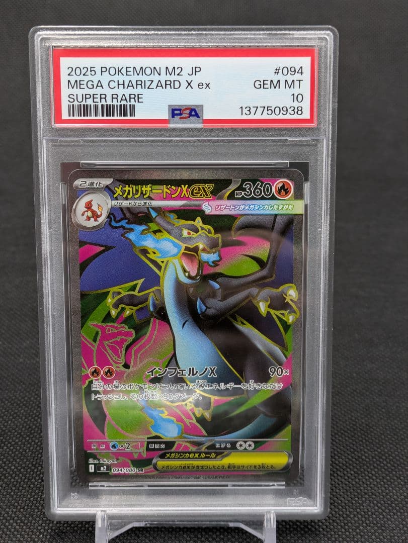 メガリザードンex　sr　psa10 094/080 ポケモンカード