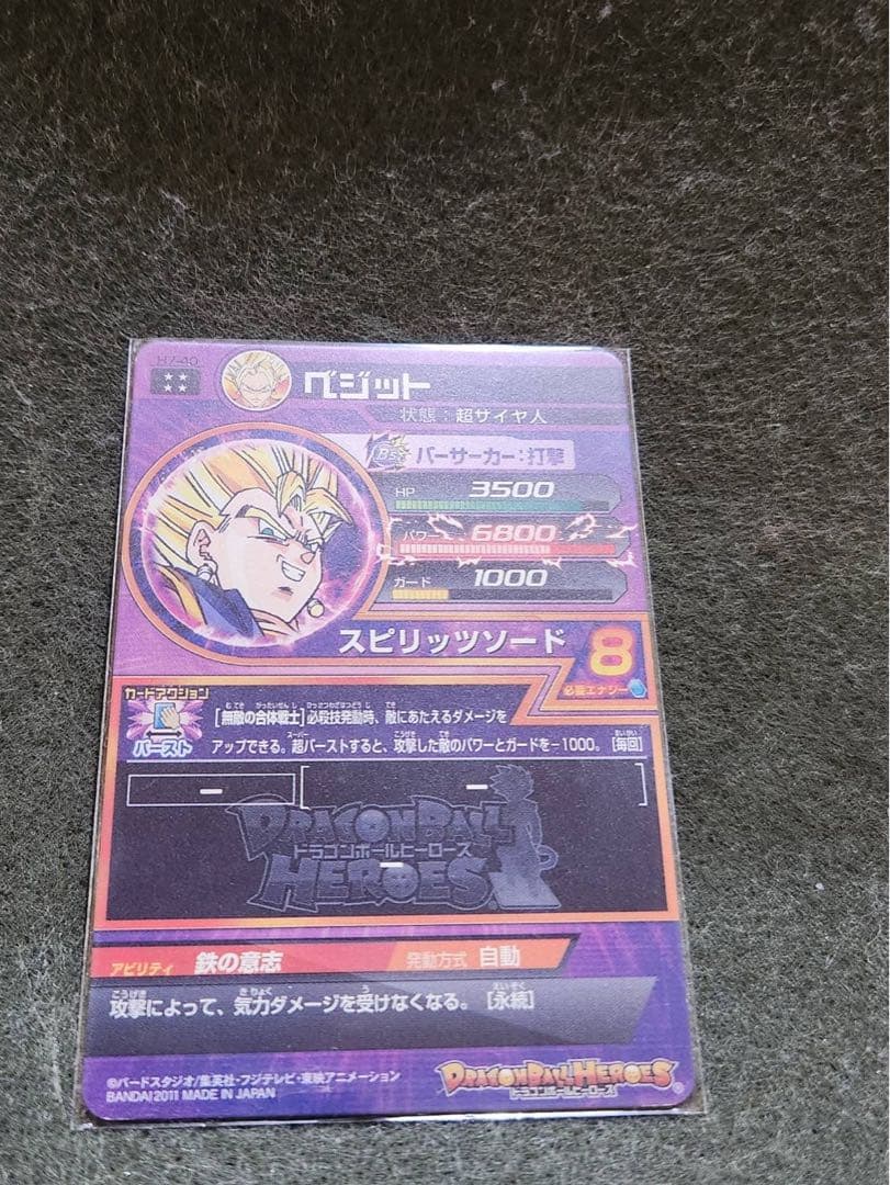 ドラゴンボールヒーローズ 旧弾 ベジット UR