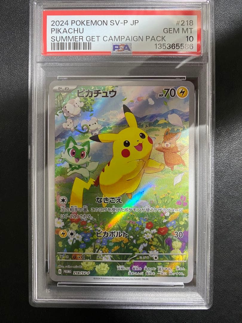 ピカチュウ プロモ PSA10 ポケカの夏がキタ ポケモンカード　③