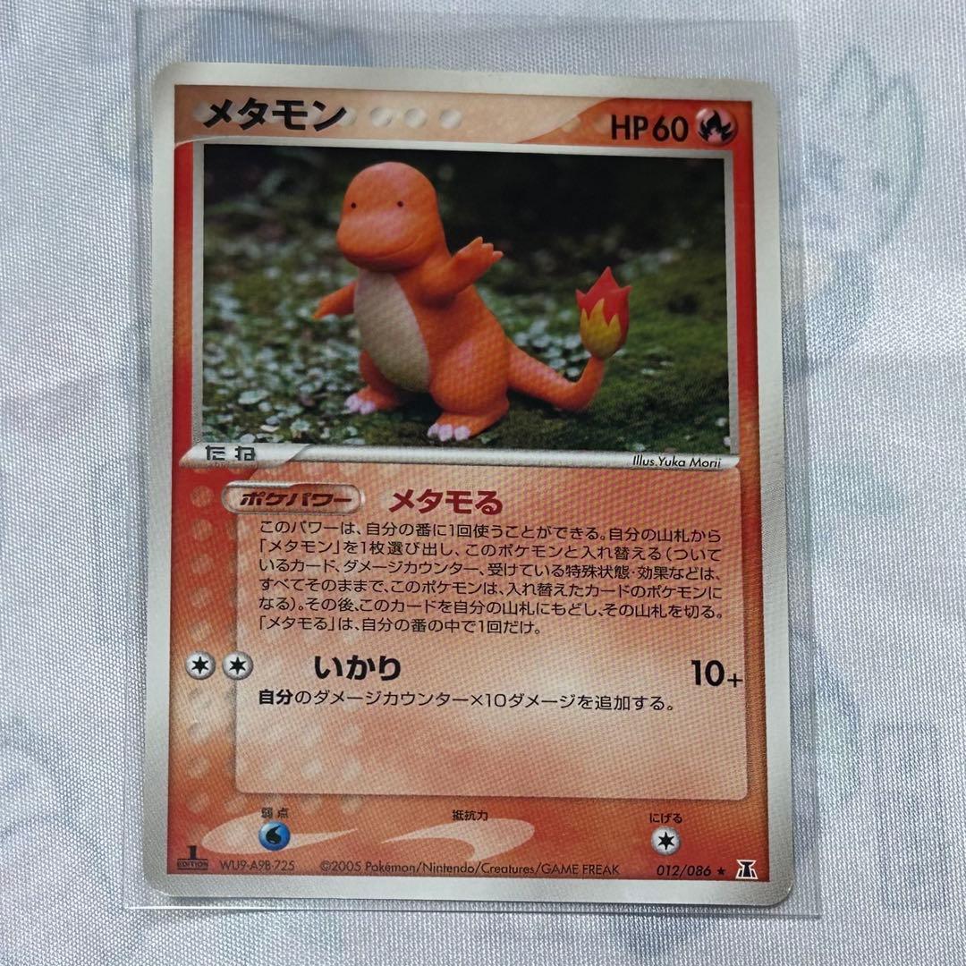 ポケカ ポケモンカード メタモン ヒトカゲ 1ED