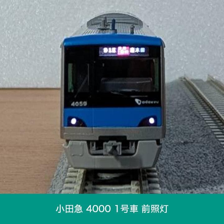 【Nゲージ 30両セット】E233-2000・メトロ16000・小田急4000