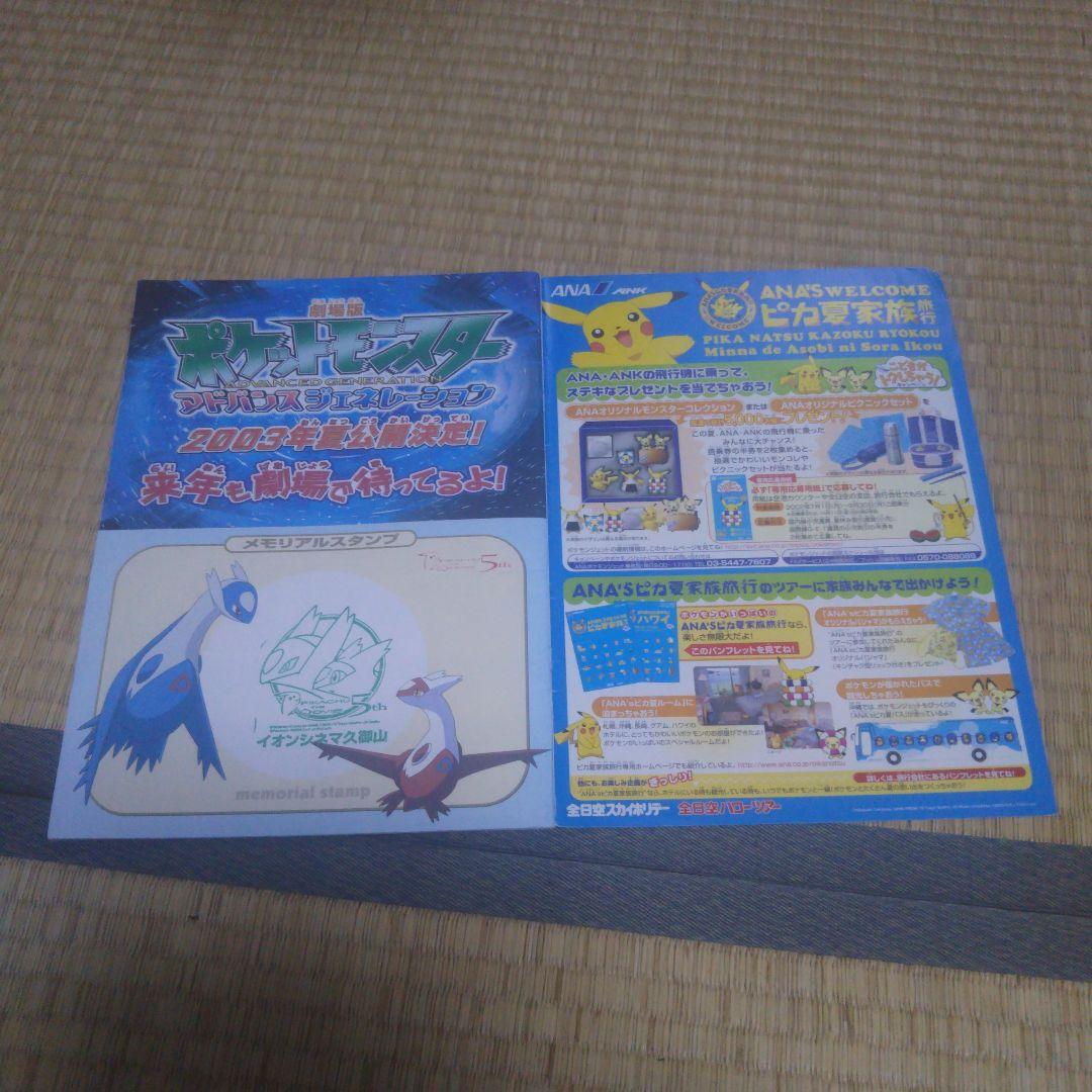 ラティアスとラティオス 大きいカード&パンフレットセット