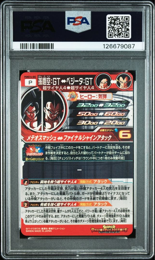 スーパードラゴンボールヒーローズ PUMS14-SEC 孫悟空GT PSA10