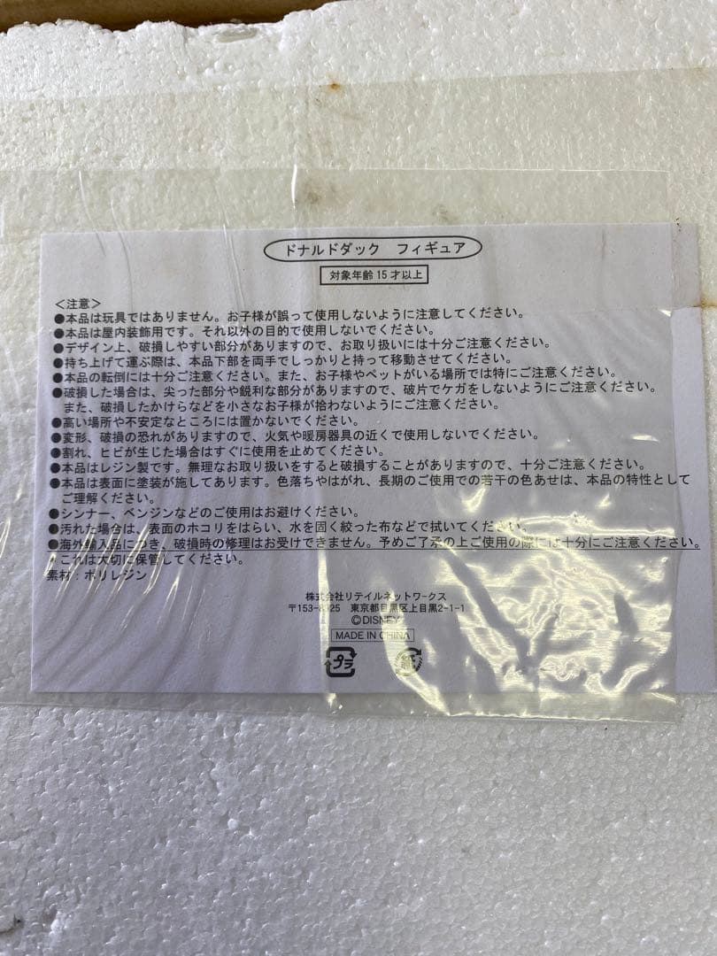 リテイルネットワークス ドナルドダック ビッグフィギュア
