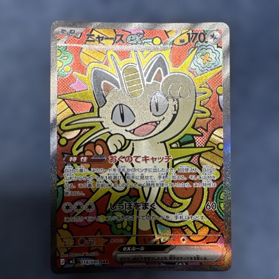 ムニキスゼロ ニャースsarメガスターミーsar
