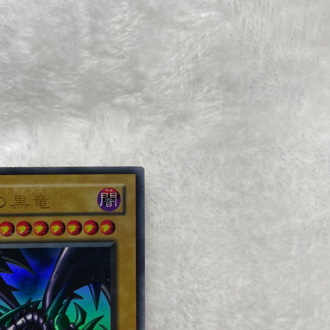 遊戯王 真紅眼の黒竜 レッドアイズブラックドラゴン 3枚セット