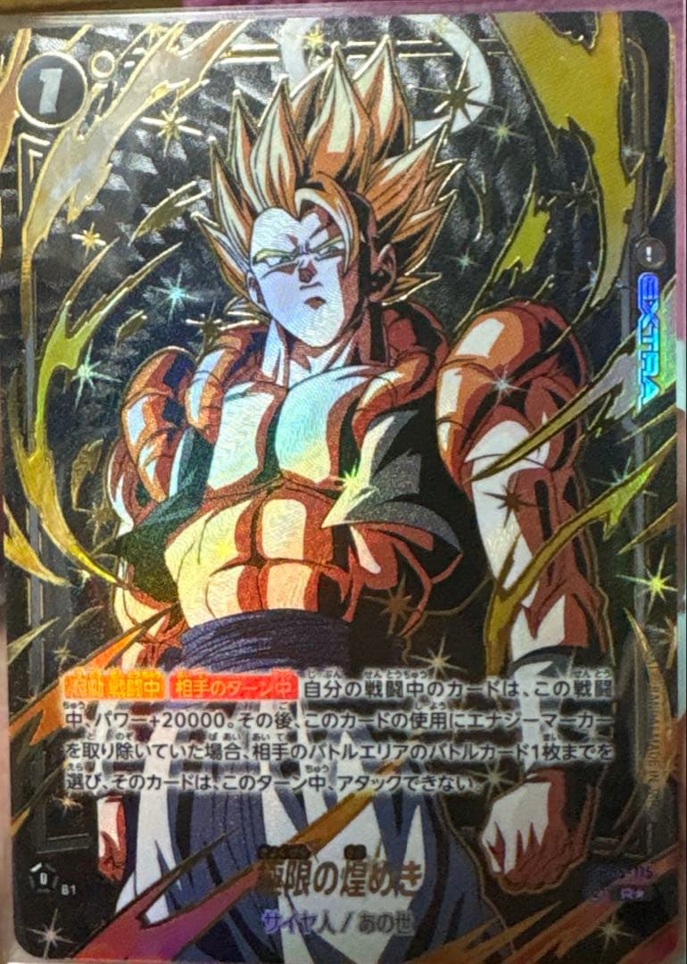 フュージョンワールド 極限の煌めき パラレル