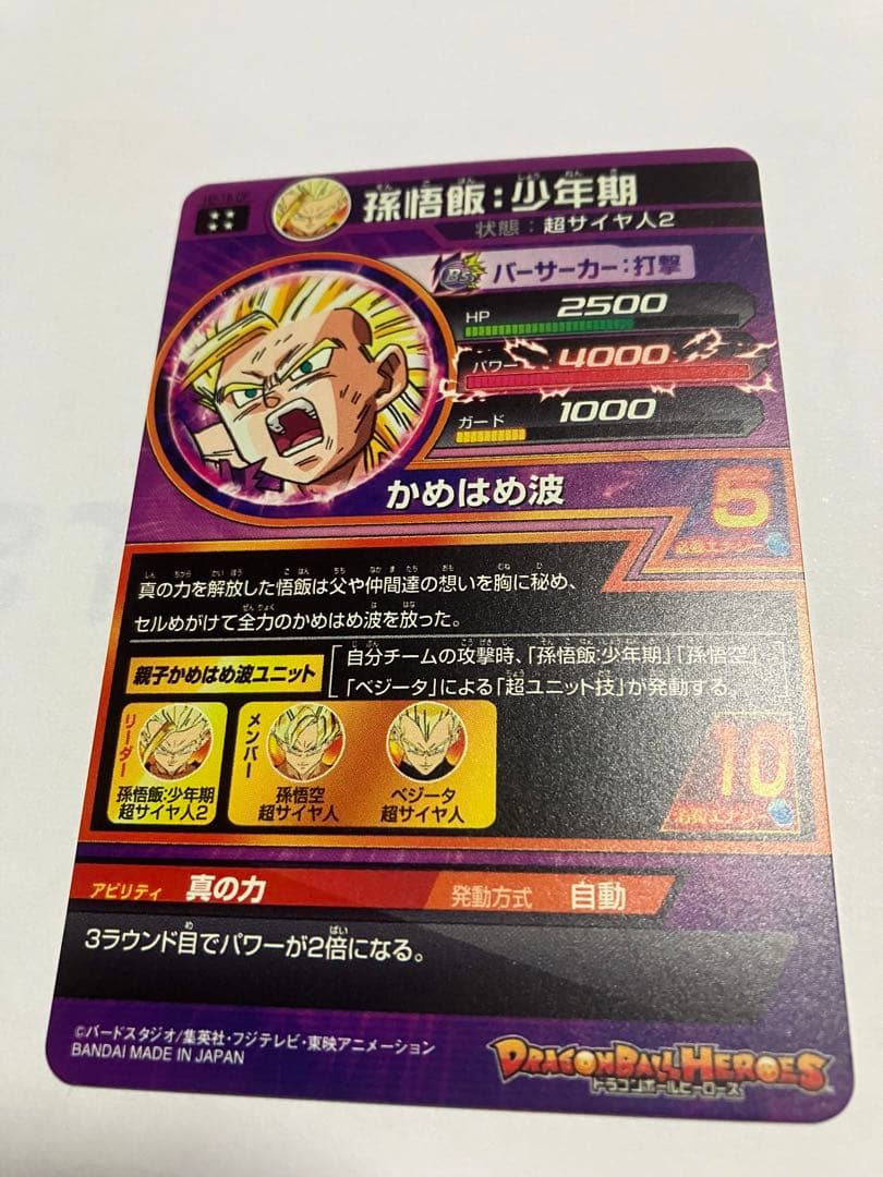Ｈ２－１6 cp 孫悟飯少年期　スーパードラゴンボールヒーローズ