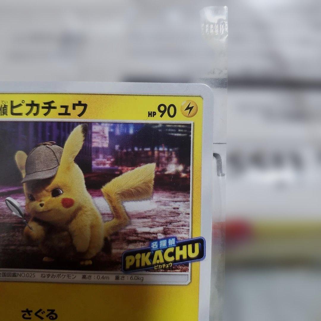 名探偵ピカチュウパンフレット PROMO SM-Pプロモ　ピカチュウ　未開封