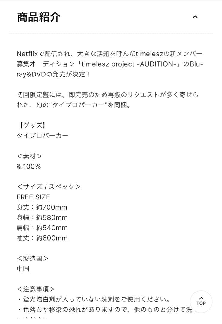 timelesz project -AUDITION- /タイプロ/初回限定盤