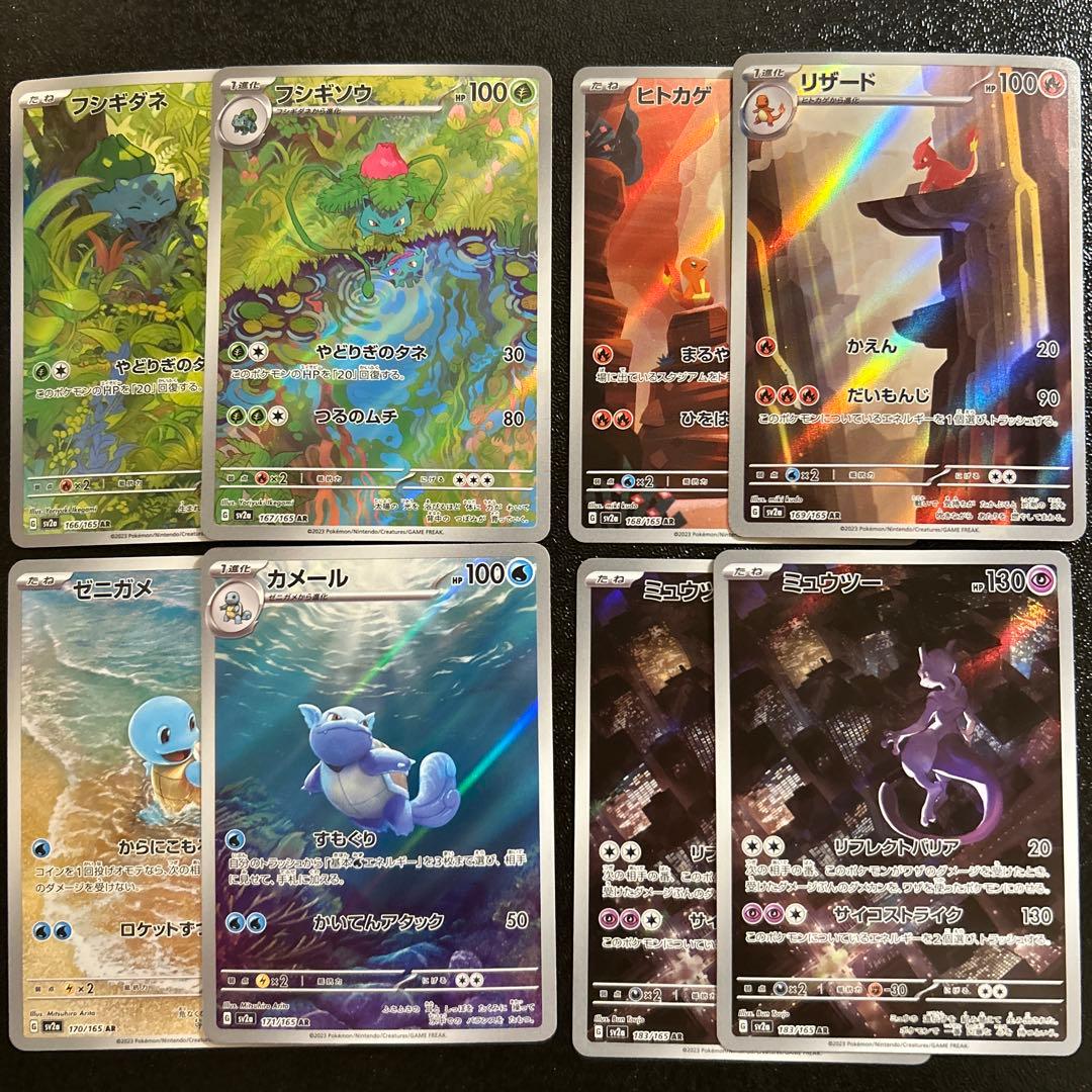 ポケモンカード 151 AR カード 8枚セット
