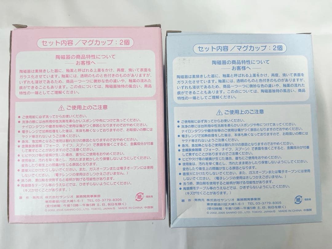 シナモロール シナモン スタッキングペアマグカップ コップ 平成レトロ