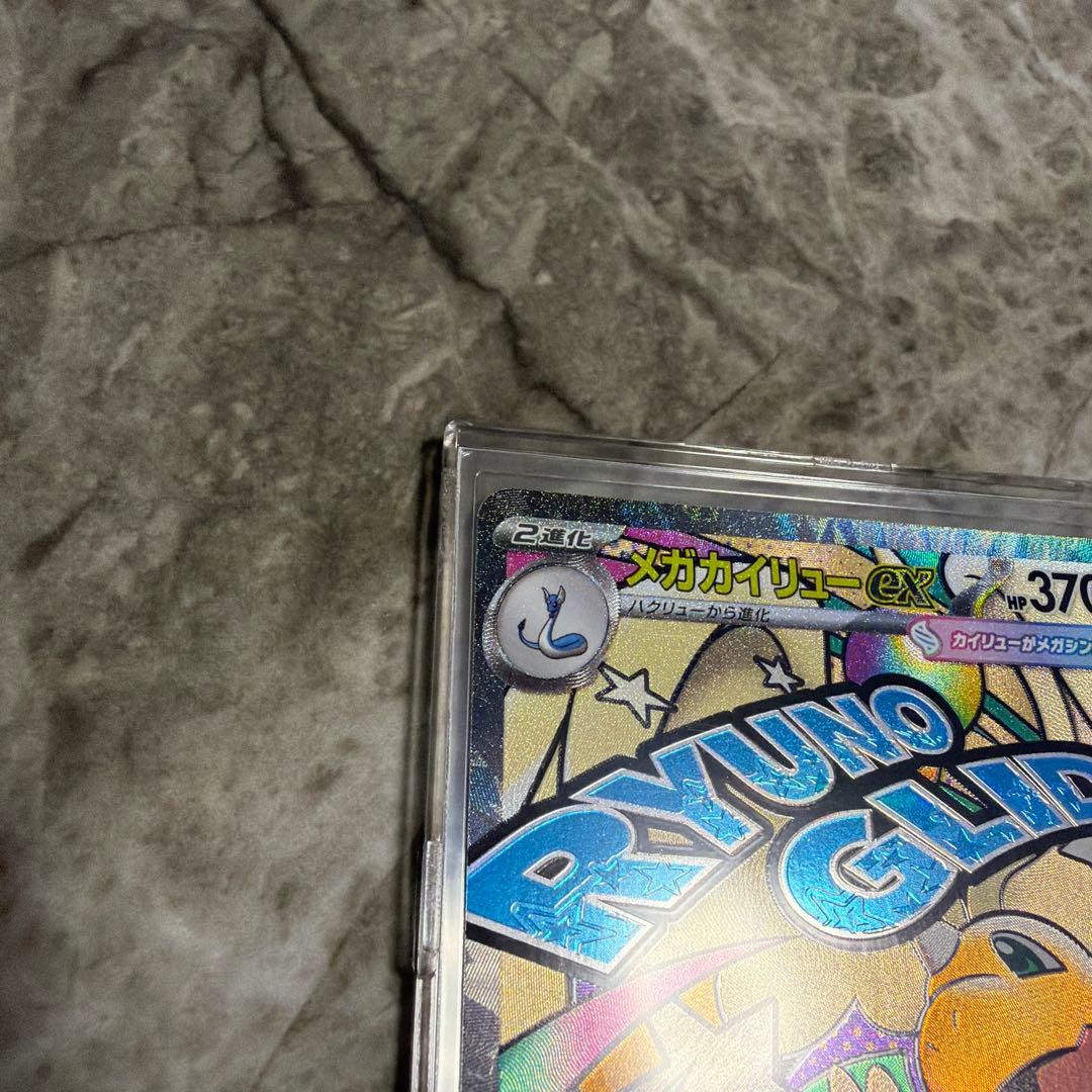 ポケカ／メガドリーム／メガカイリューSAR＋ＭＡセット
