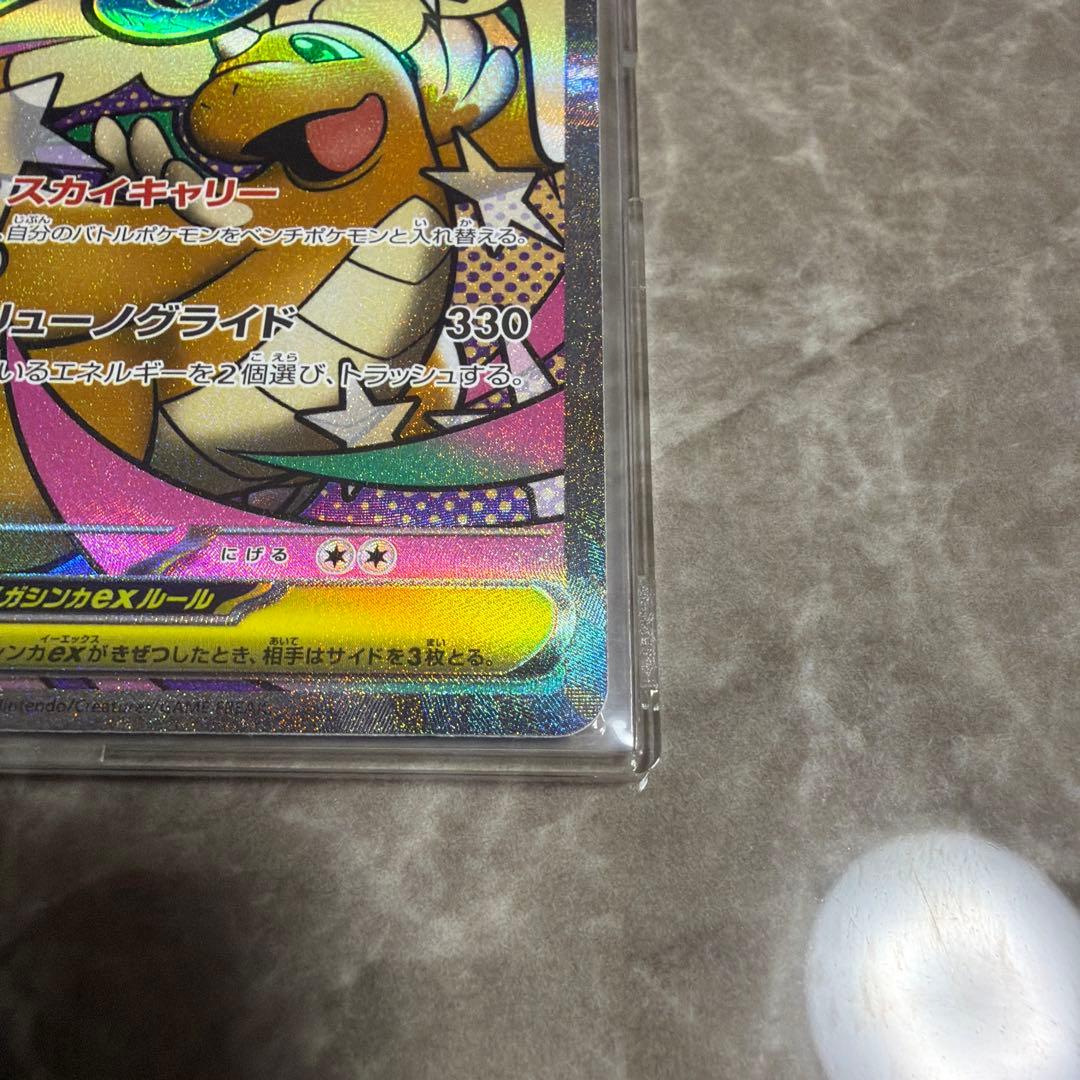 ポケカ／メガドリーム／メガカイリューSAR＋ＭＡセット