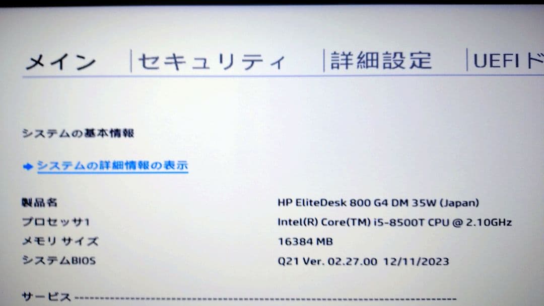 HP EliteDesk 800 G4 DM 第8世代core i5