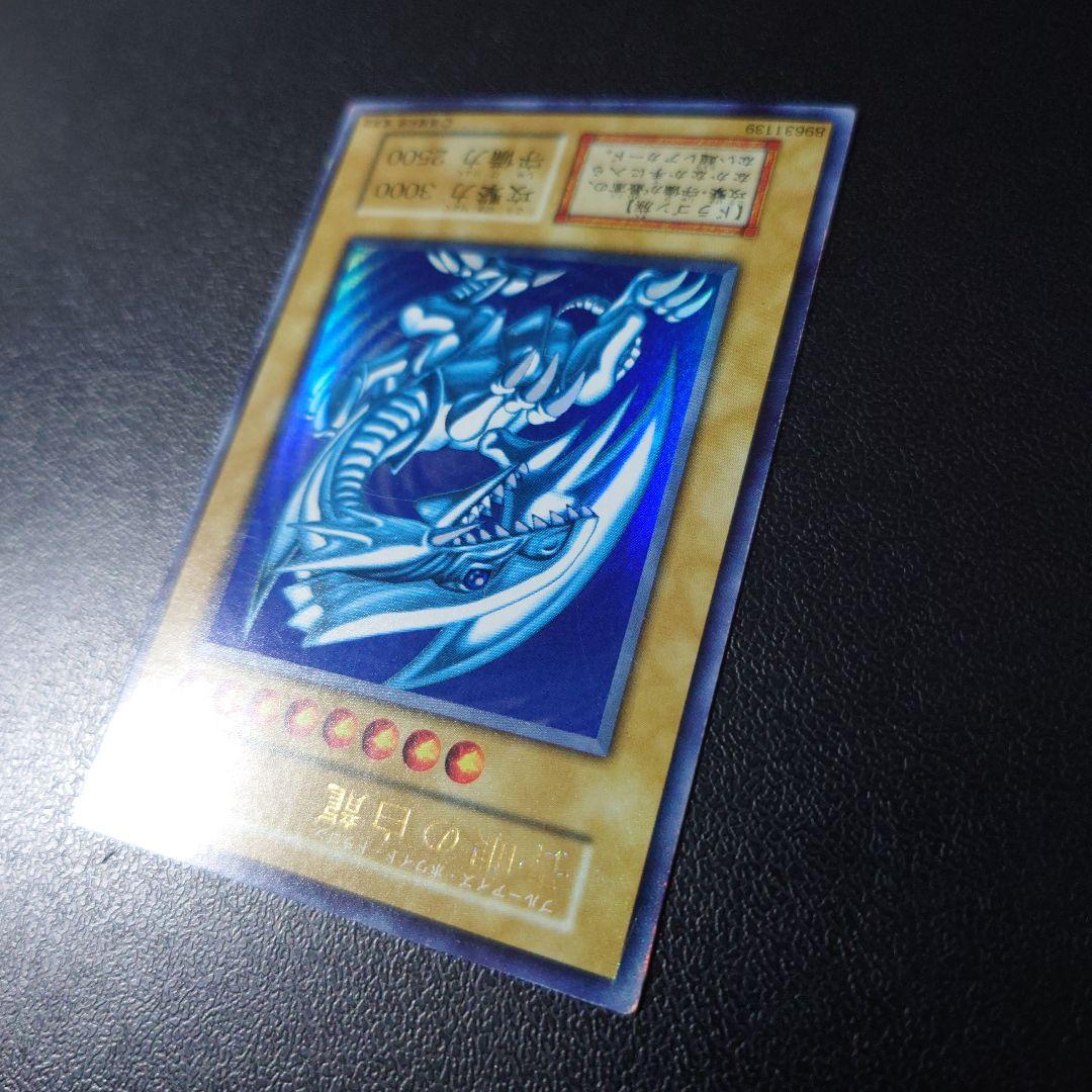遊戯王「青眼の白龍」初期ウルトラ