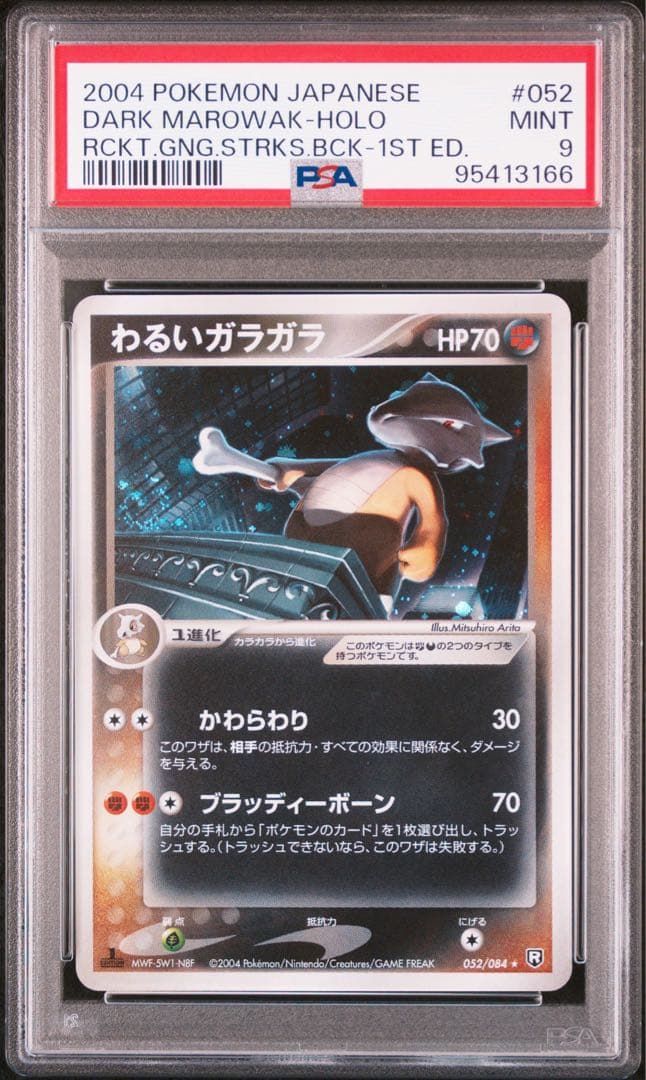 わるいガラガラ ホロ 1ed【PSA9】ロケット団の逆襲 052/084 渦巻有