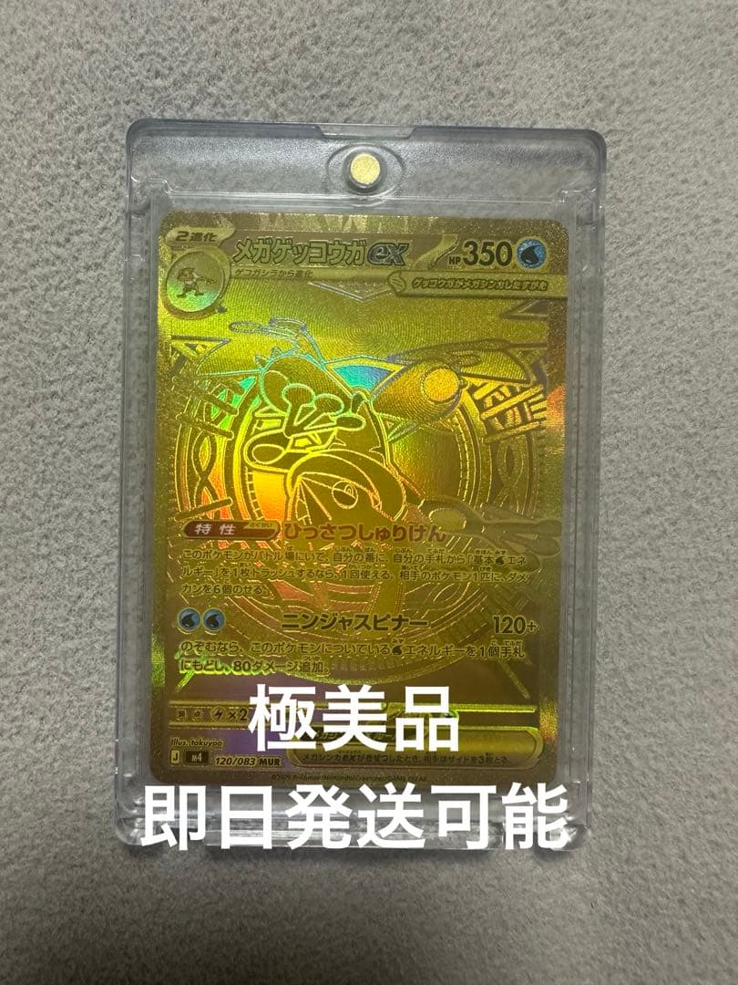 【極美品】ポケモンカード　メガゲッコウガex mur マグネットローダー付き