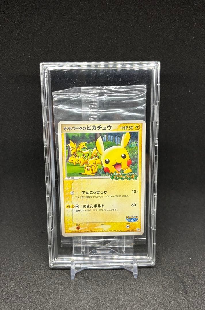 ト*キ様 【あんしん鑑定可】ポケパークのピカチュウ プロモ【未開封品】