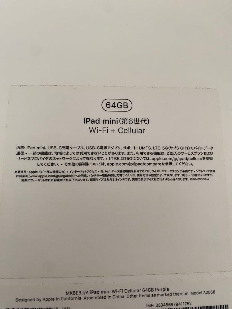 iPad mini 第6世代 Wi-Fi＋Cellular
