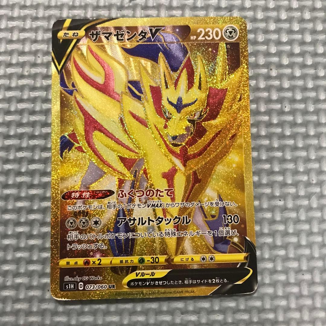 ポケモンカード　ザマゼンタv UR psa10 シールド