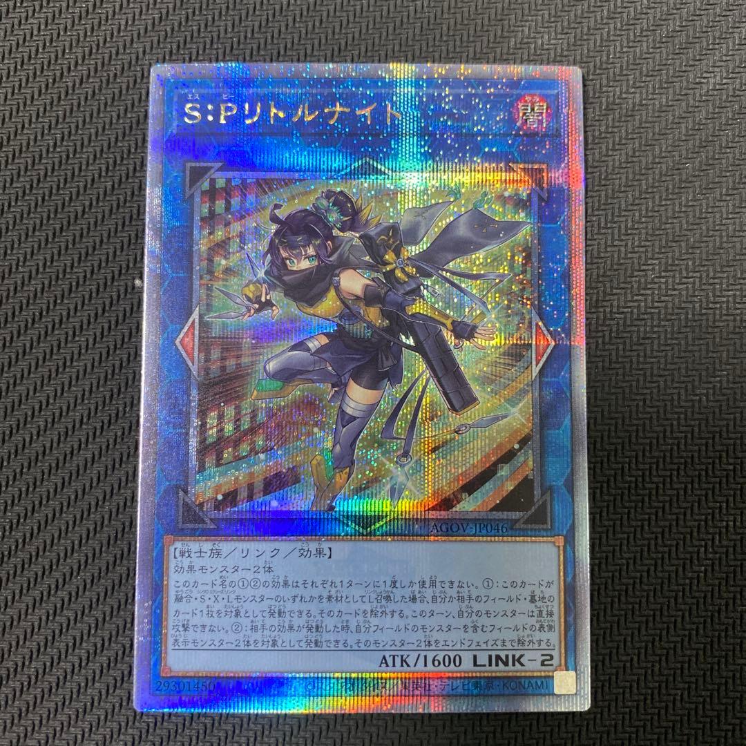 遊戯王 S:Pリトルナイト 25th 美品