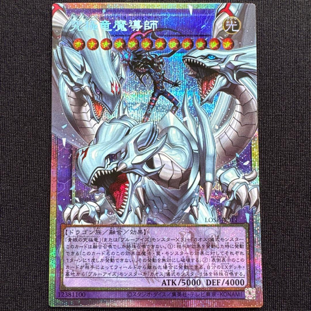 遊戯王　究極竜魔導師 プリシク オーバーフレーム1枚