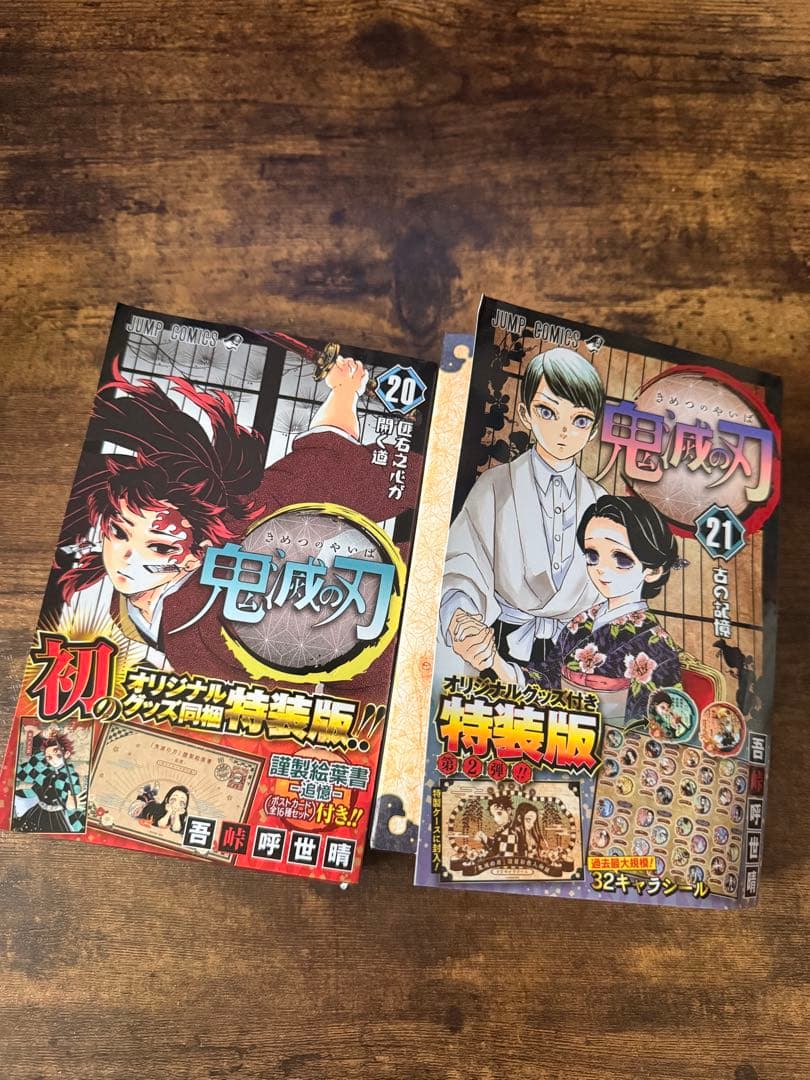 鬼滅の刃コミック全巻