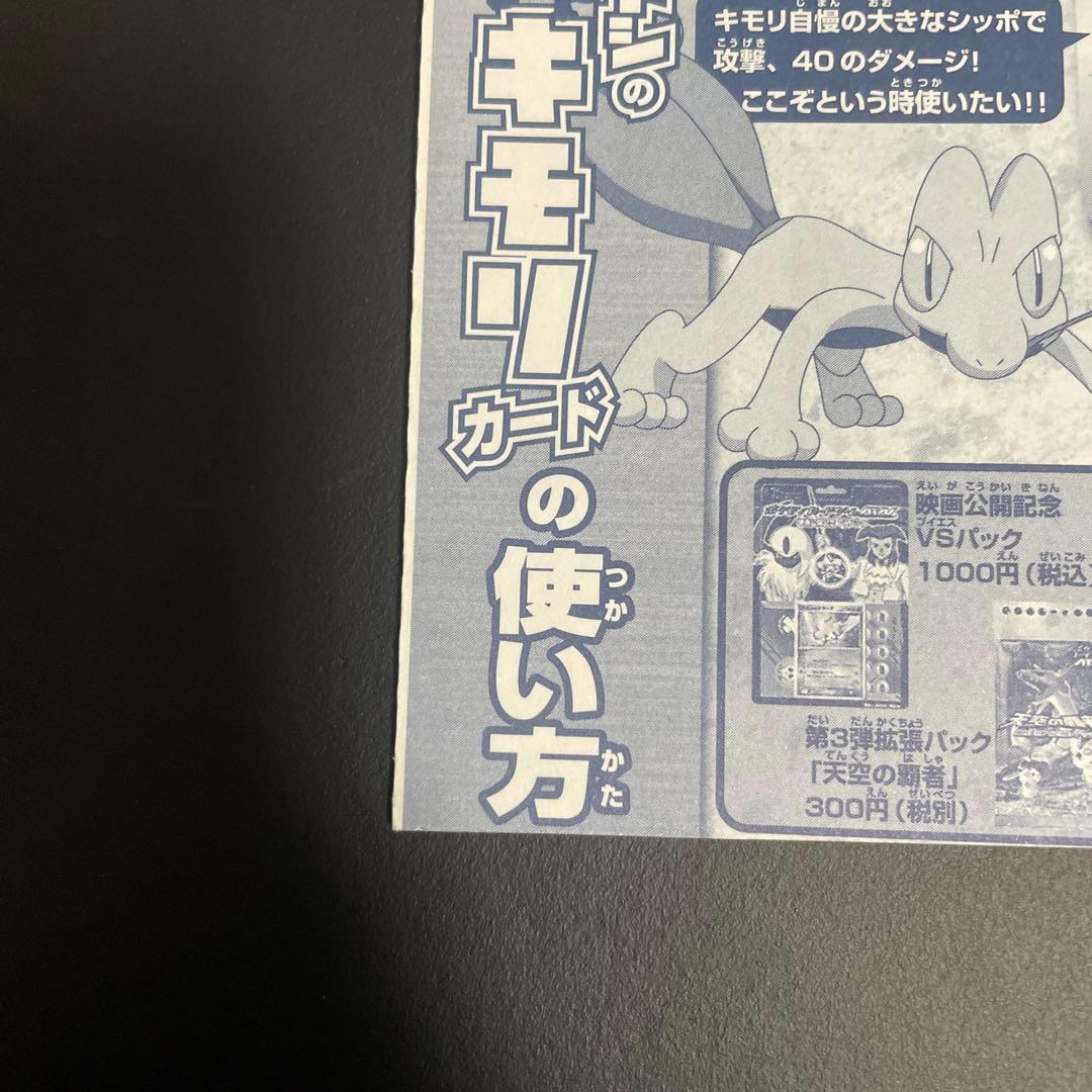 サトシのキモリカード　未剥がし