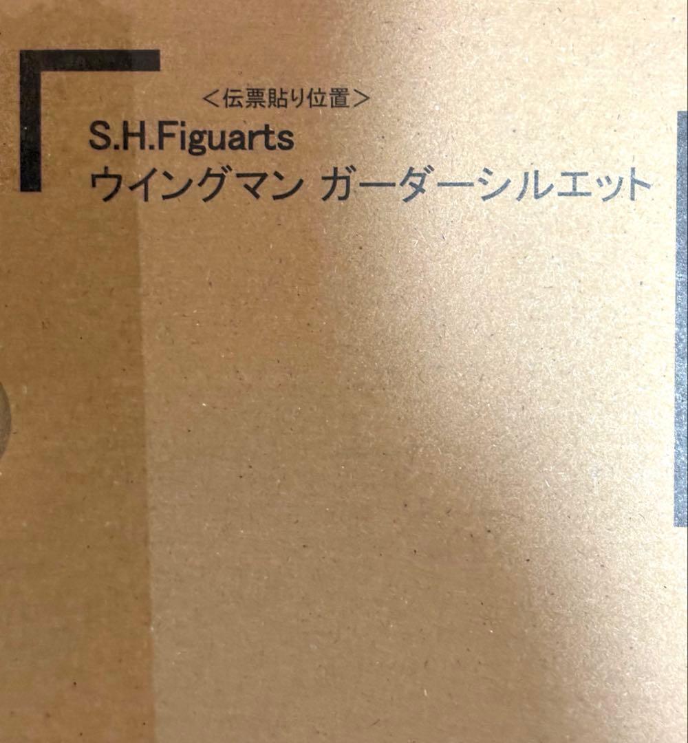 S.H.Figuarts 真骨彫製法 ウイングマン ガーダーシルエット　プレバン