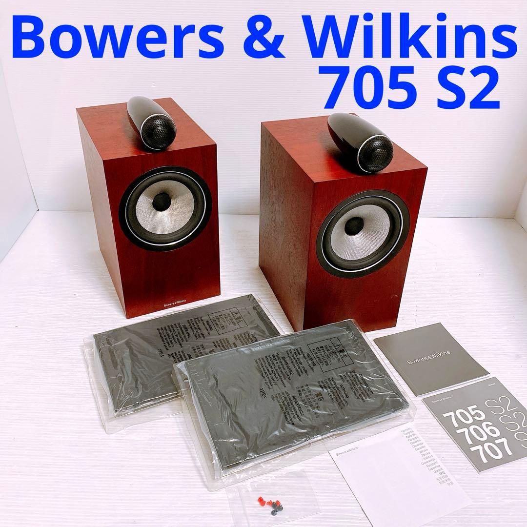 B&Wブックシェルフスピーカー 705S2