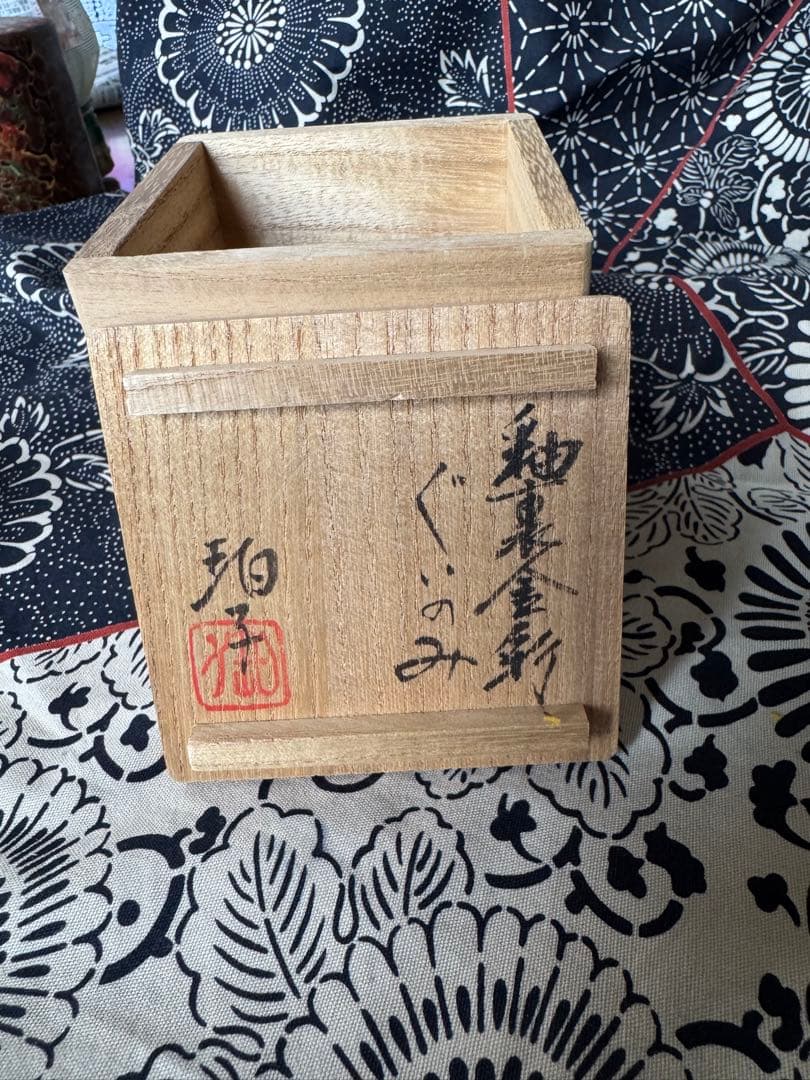 小野珀子　釉裏金彩ぐいのみ